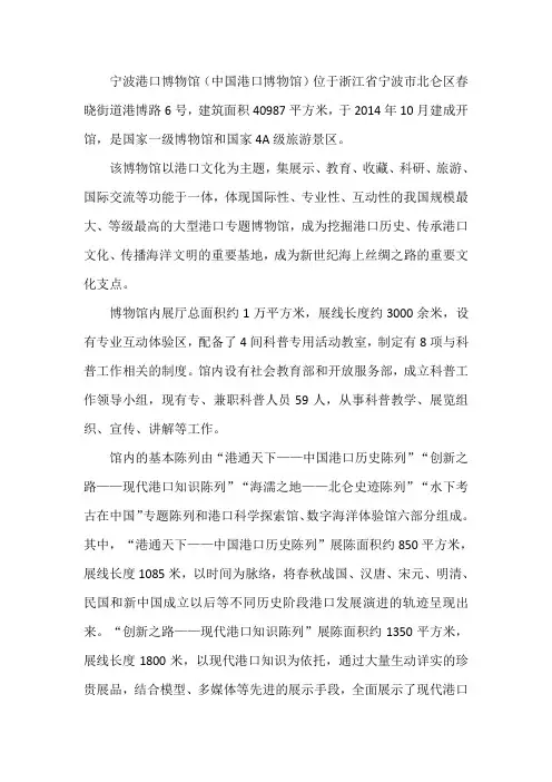 宁波港口博物馆介绍