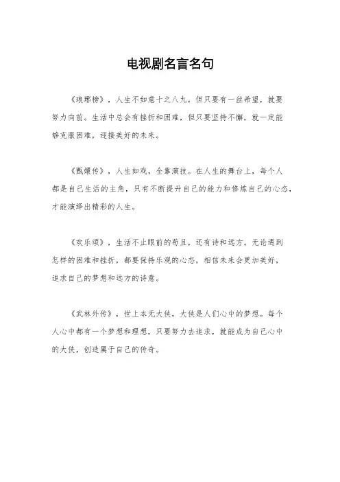 电视剧名言名句