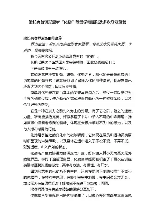 梁长兴首谈形意拳“化劲”等武学精髓以及多次夺冠经验