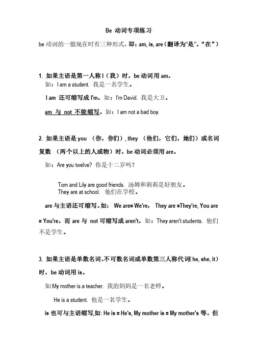 （完整版）be动词用法和练习题