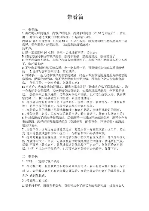 房产经纪人带看篇