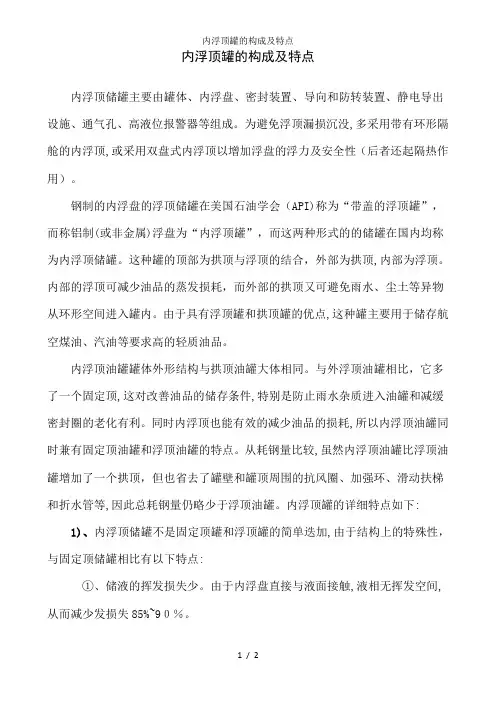 内浮顶罐的构成及特点