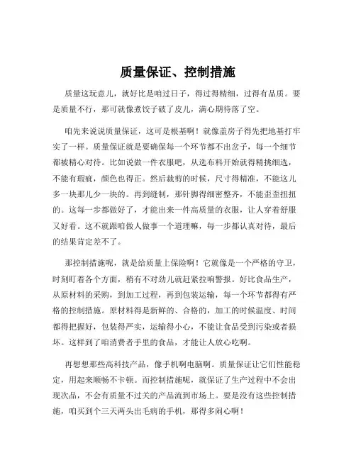 质量保证、控制措施