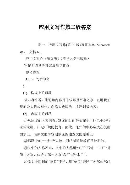 应用文写作第二版答案