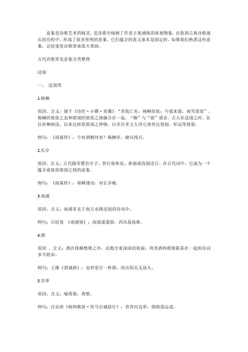 古代诗歌常见意象分类整理