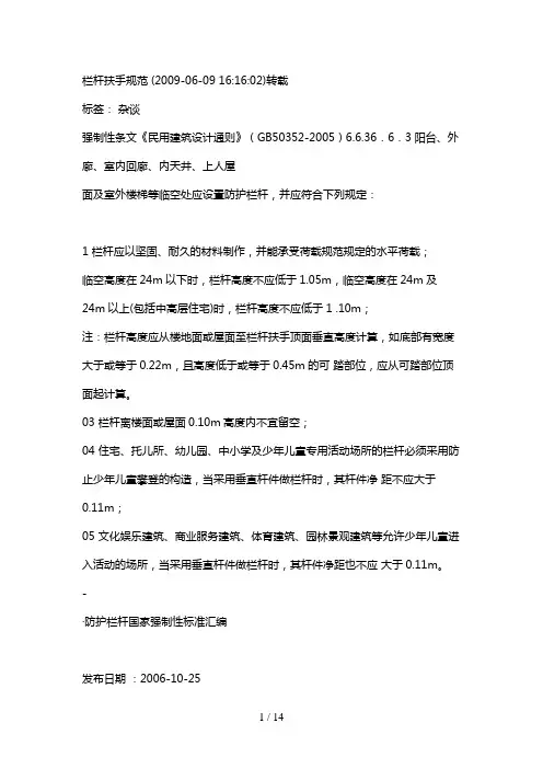 扶手栏杆规范