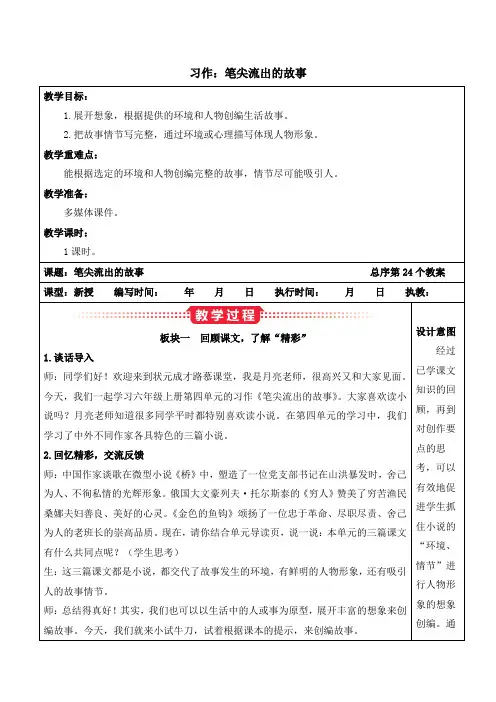 部编版语文六年级上册习作：笔尖流出的故事【教案】