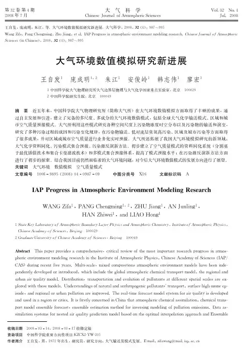 大气环境数值模式
