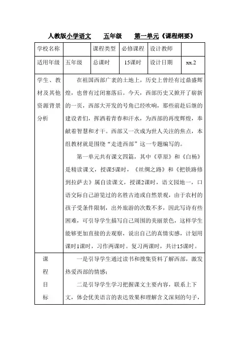五年级语文下册课程纲要