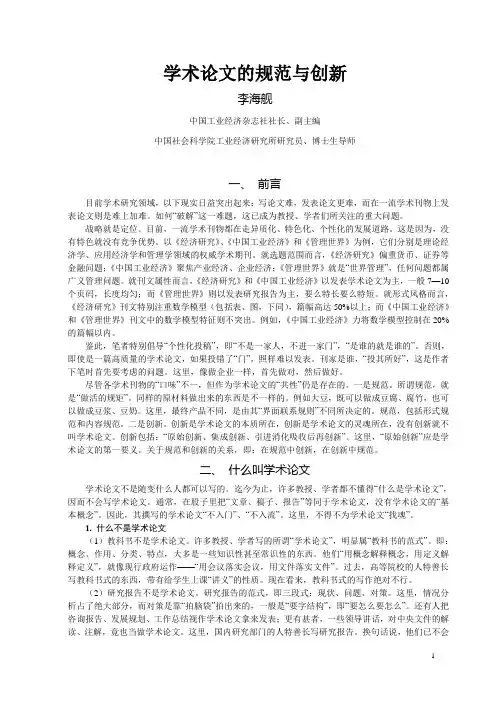 学术论文的规范与创新
