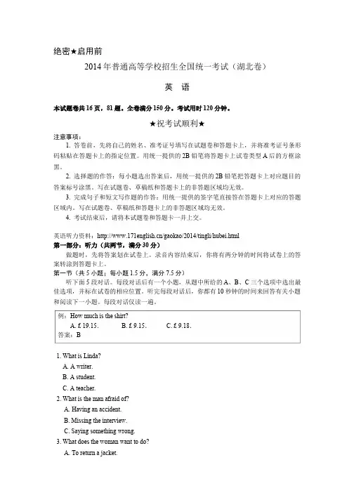 2014年高考英语湖北卷及解析