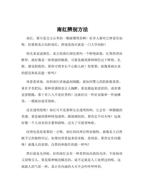 南红辨别方法