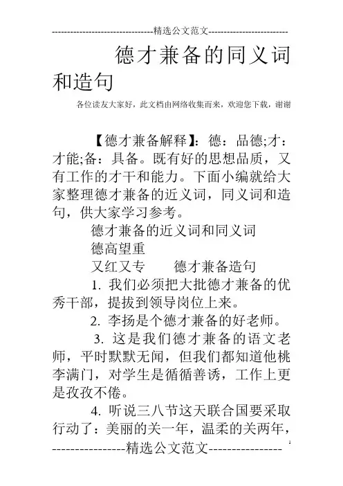 德才兼备的同义词和造句