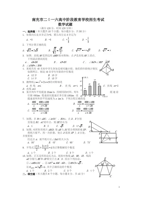 四川南充2016中考试题数学卷(含答案)