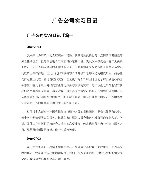 广告公司实习日记