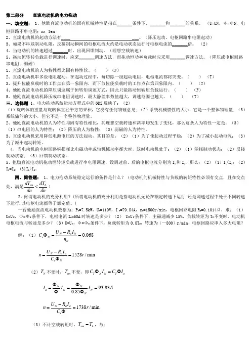 电机与拖动基础试题及答案