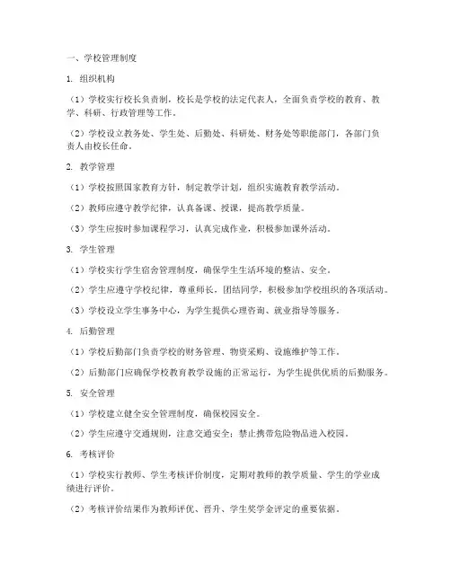学校管理制度及文化制度
