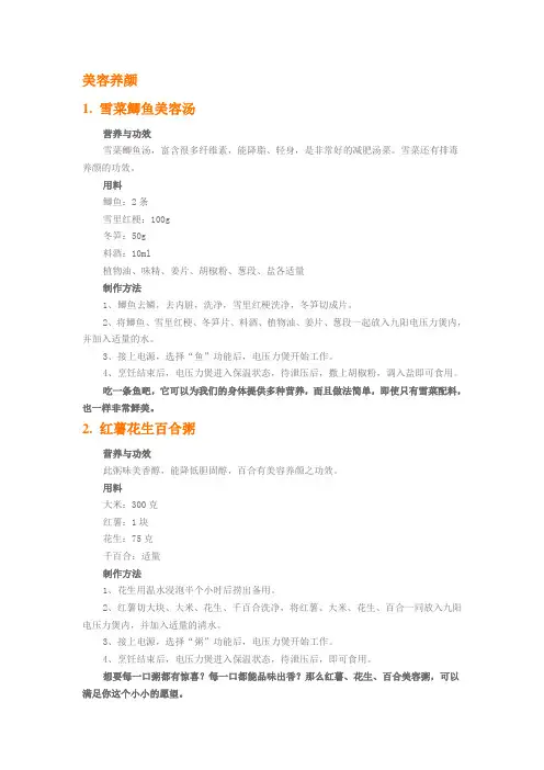 九阳电压力煲食谱