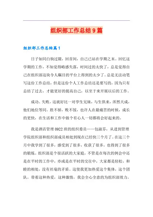 组织部工作总结9篇