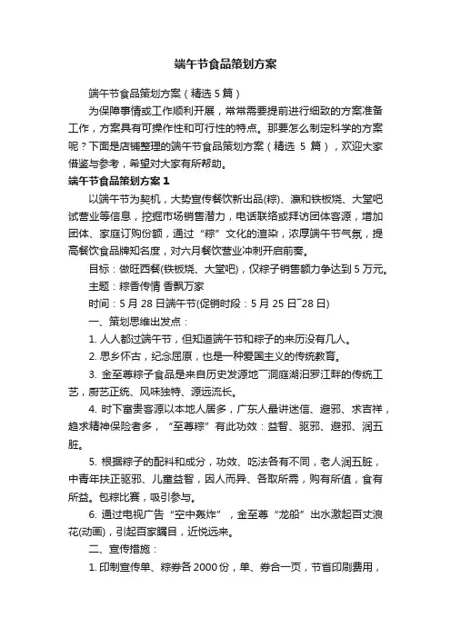 端午节食品策划方案