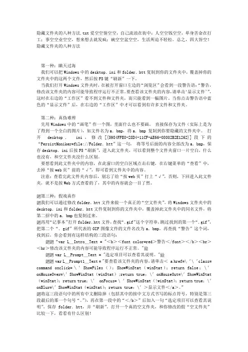 隐藏文件夹的八种方法