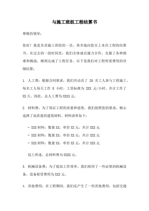 与施工班组工程结算书