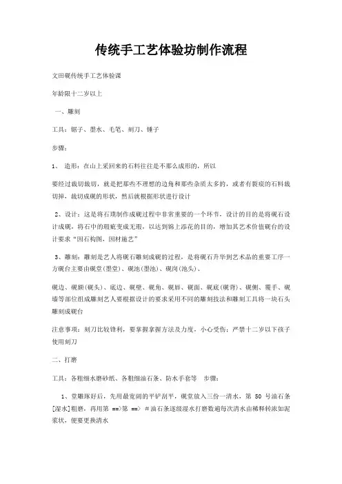 传统手工艺体验坊制作流程