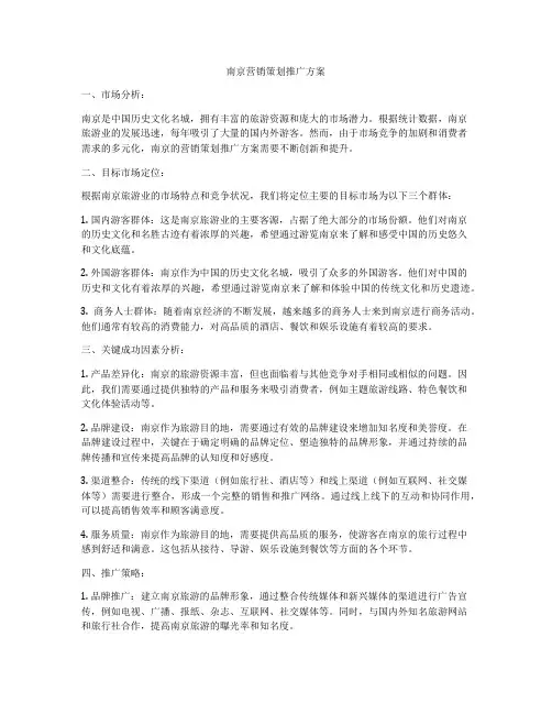南京营销策划推广方案