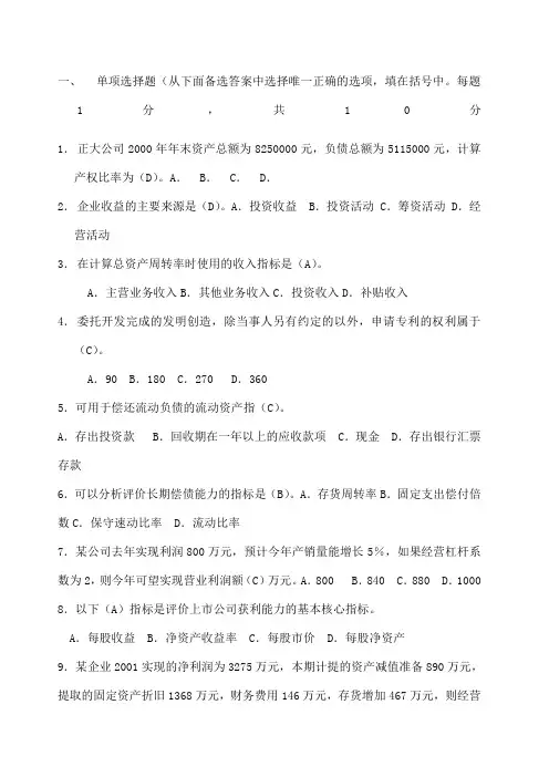 财务报表分析模拟题
