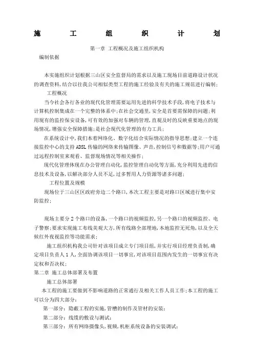 智能交通施工方案