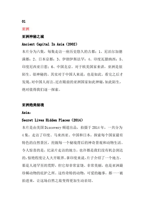 初中生必看的14部7大洲地理纪录片