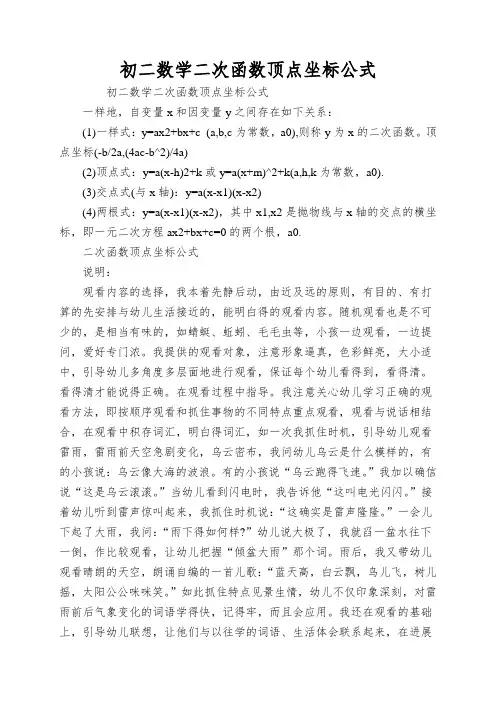 初二数学二次函数顶点坐标公式