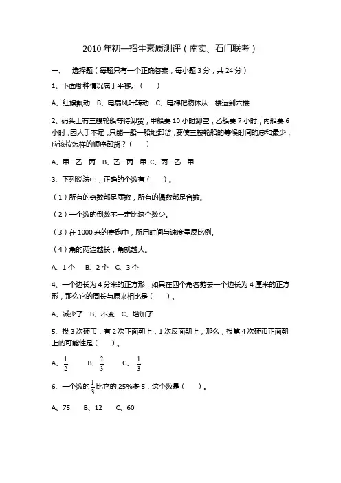 2010-2013石门真题