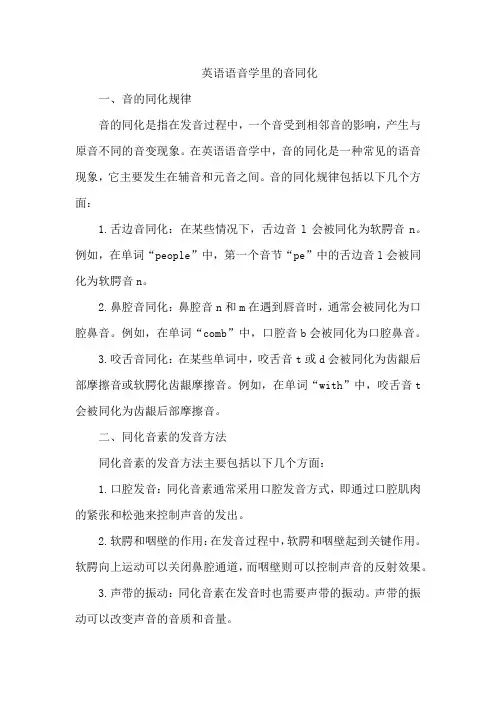英语语音学里的音同化