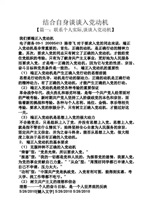入党申请之结合自身谈谈入党动机