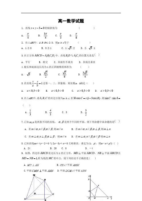 江苏省淮安市四校(淮洲、金湖、洪泽、郑梁梅)2018-2019学年高一下学期期中联考数学试题