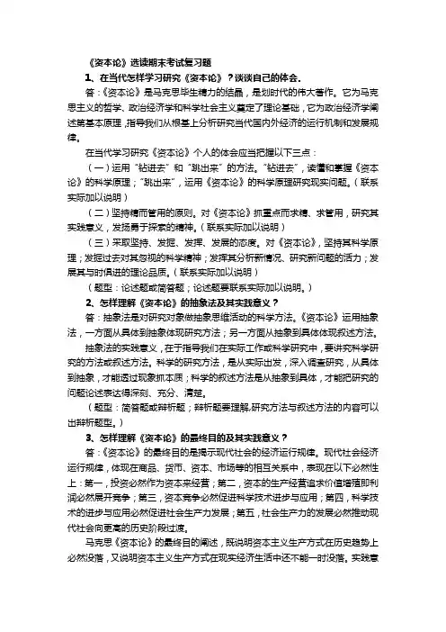 资本论选读期末考试复习题