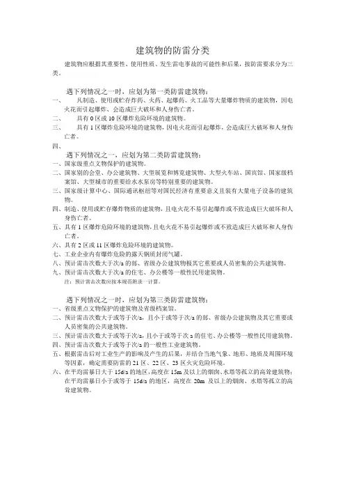 建筑物防雷分类