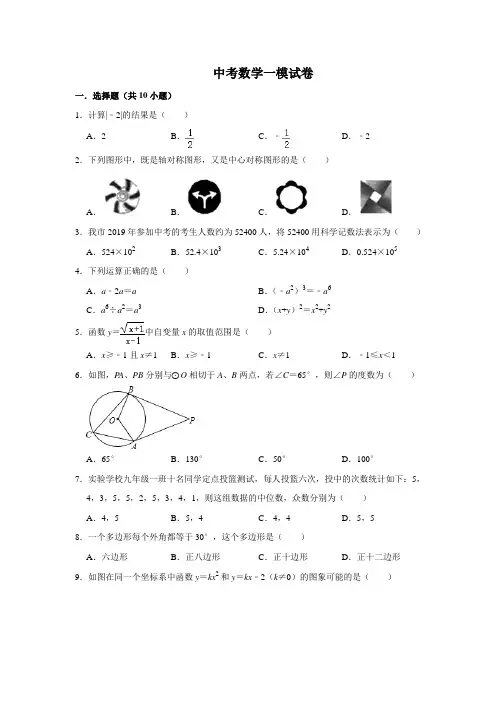 2020年广东省中考数学一模试卷 解析版