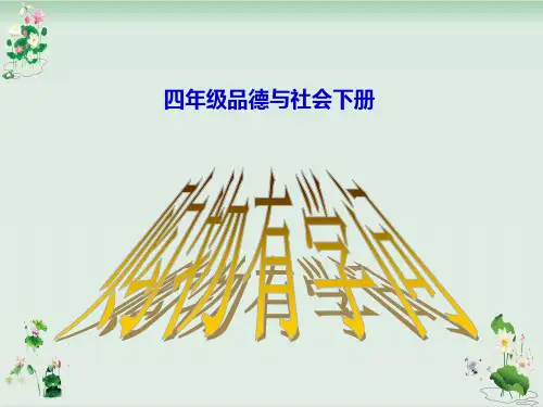《购物有学问》PPT课件桂师星球版