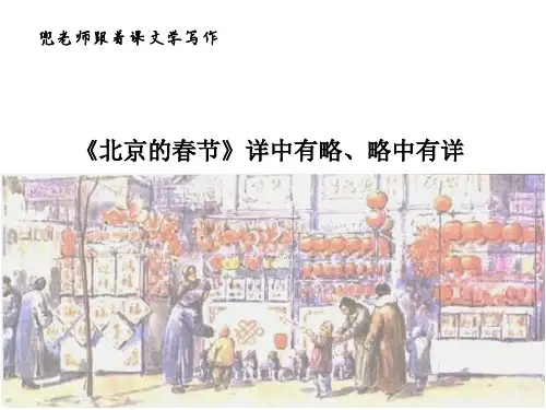 部编版小学语文六年级下册第一课《北京的春节》ppt