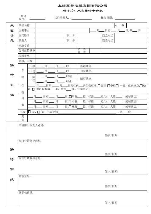 来宾接待申请表