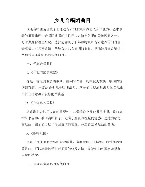 少儿合唱团曲目