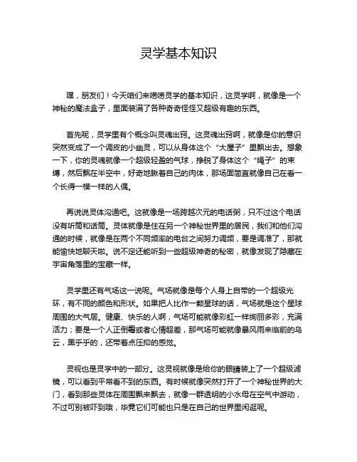 灵学基本知识