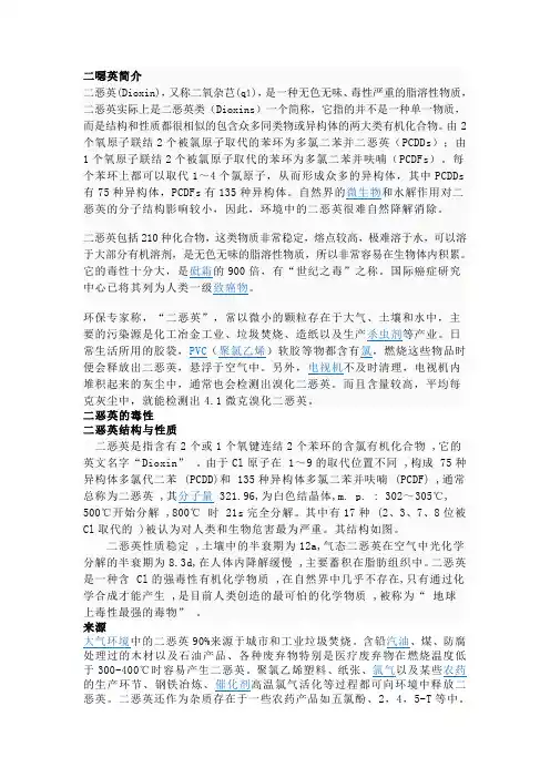 二恶英简介
