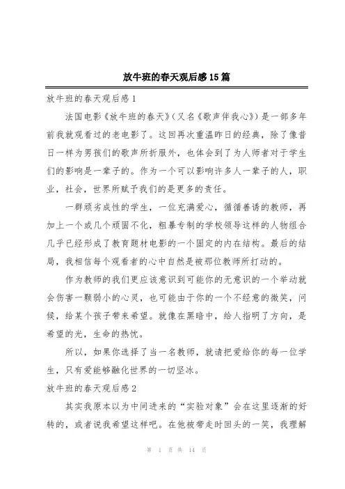 放牛班的春天观后感15篇