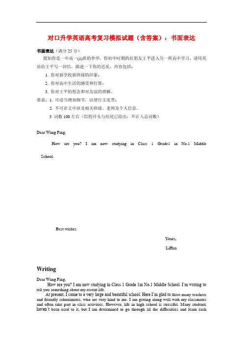 最新中职对口升学英语高考复习模拟试题书面表达汇编八(含答案)英语