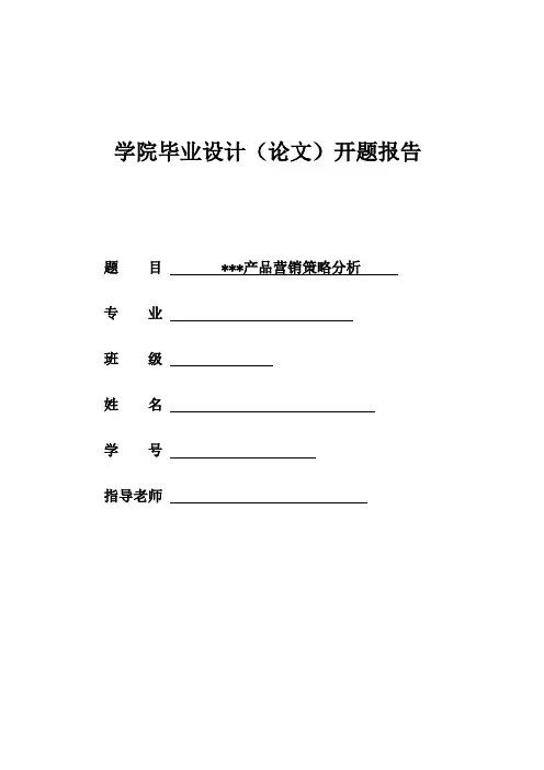 钢铁类开题报告