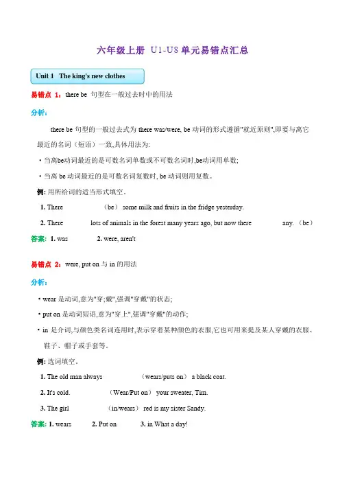 人教版六年级英语上册 U1-U8单元易错点汇总
