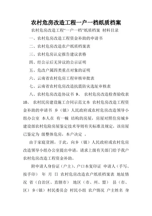 农村危房改造工程一户一档纸质档案.doc